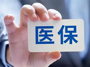 云南省内异地就医有新变化！