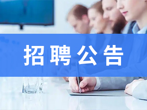 昆明市2025年事业单位公开招聘工作人员公告
